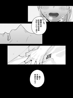 [いまのんでる] 独身中年男がギャルにハマる話2 [中国翻訳] [DL版]_15