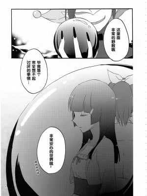 (サンクリ57) [にらたま(せきはら、広人)] アイスランドポピーの朽ちるとき (スマイルプリキュア!) [中国翻訳]_04