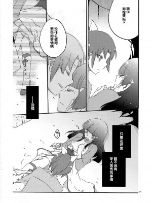 (サンクリ57) [にらたま(せきはら、広人)] アイスランドポピーの朽ちるとき (スマイルプリキュア!) [中国翻訳]_13