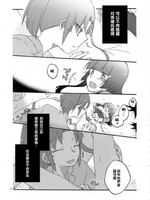 (サンクリ57) [にらたま(せきはら、広人)] アイスランドポピーの朽ちるとき (スマイルプリキュア!) [中国翻訳]_14