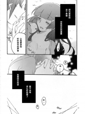 (サンクリ57) [にらたま(せきはら、広人)] アイスランドポピーの朽ちるとき (スマイルプリキュア!) [中国翻訳]_15