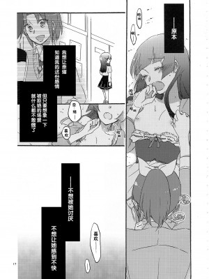 (サンクリ57) [にらたま(せきはら、広人)] アイスランドポピーの朽ちるとき (スマイルプリキュア!) [中国翻訳]_16