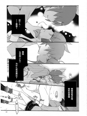 (サンクリ57) [にらたま(せきはら、広人)] アイスランドポピーの朽ちるとき (スマイルプリキュア!) [中国翻訳]_22