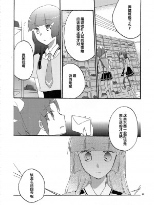 (サンクリ57) [にらたま(せきはら、広人)] アイスランドポピーの朽ちるとき (スマイルプリキュア!) [中国翻訳]_27
