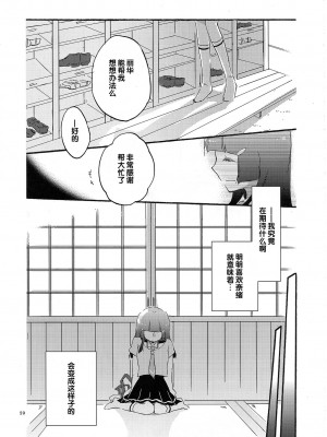 (サンクリ57) [にらたま(せきはら、広人)] アイスランドポピーの朽ちるとき (スマイルプリキュア!) [中国翻訳]_28