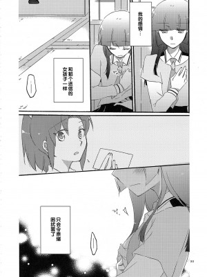 (サンクリ57) [にらたま(せきはら、広人)] アイスランドポピーの朽ちるとき (スマイルプリキュア!) [中国翻訳]_29