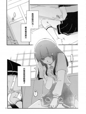 (サンクリ57) [にらたま(せきはら、広人)] アイスランドポピーの朽ちるとき (スマイルプリキュア!) [中国翻訳]_30