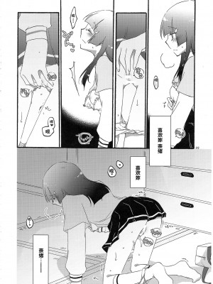 (サンクリ57) [にらたま(せきはら、広人)] アイスランドポピーの朽ちるとき (スマイルプリキュア!) [中国翻訳]_31