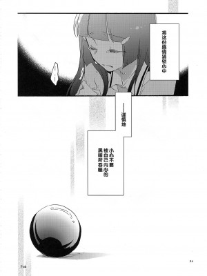 (サンクリ57) [にらたま(せきはら、広人)] アイスランドポピーの朽ちるとき (スマイルプリキュア!) [中国翻訳]_33