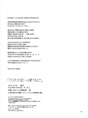 (サンクリ57) [にらたま(せきはら、広人)] アイスランドポピーの朽ちるとき (スマイルプリキュア!) [中国翻訳]_35