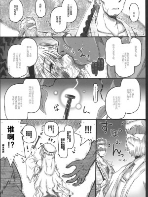 (C79) [暗黒暴走組 (アイヌマニア)] 縺レ火解キシ炎 非運ノ夢、繋ギ (東方Project) [中国翻訳]_18