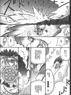 (C79) [暗黒暴走組 (アイヌマニア)] 縺レ火解キシ炎 非運ノ夢、繋ギ (東方Project) [中国翻訳]_36