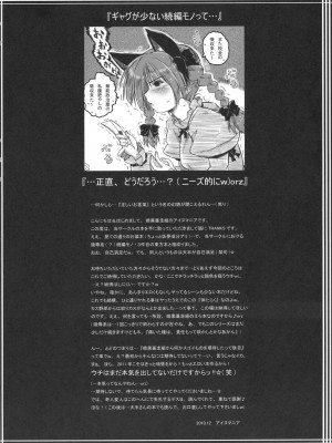 (C79) [暗黒暴走組 (アイヌマニア)] 縺レ火解キシ炎 非運ノ夢、繋ギ (東方Project) [中国翻訳]_38