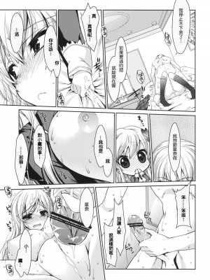 [清純突破漢化] (サンクリ49) [生クリームびより (ななせめるち)] 僕は星奈しか要らない (僕は友達が少ない)_14