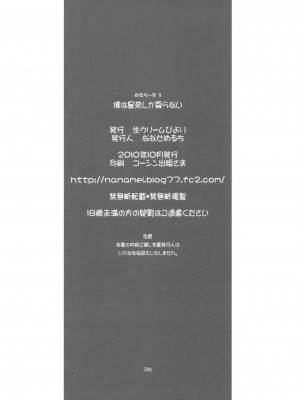 [清純突破漢化] (サンクリ49) [生クリームびより (ななせめるち)] 僕は星奈しか要らない (僕は友達が少ない)_25