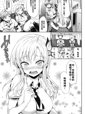 [final個人漢化] [ねこはまんまがうつくしい (Hisasi)] 僕は星奈が可愛すぎてやばいっ (僕は友達が少ない)_02
