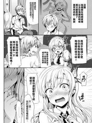 [final個人漢化] [ねこはまんまがうつくしい (Hisasi)] 僕は星奈が可愛すぎてやばいっ (僕は友達が少ない)_03