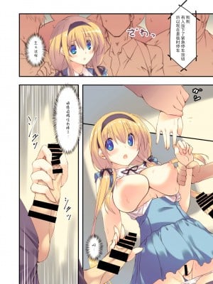 [脸肿汉化组] (C90) [seventh zest (六ツ野へきさ)] 電車で読んではいけません。_11