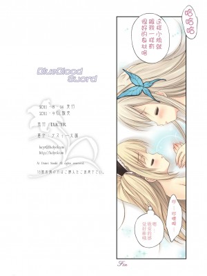 [柒樱汉化组] (C80) [LUCYR (クスィー大誠)] BlueBlood Sword (僕は友達が少ない)_20