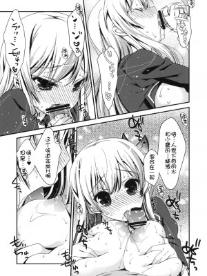 [萌舞の里组汉化] (COMIC1☆5) [生クリームびより (ななせめるち)] 僕は星奈しか要らない 3 (僕は友達が少ない)_14