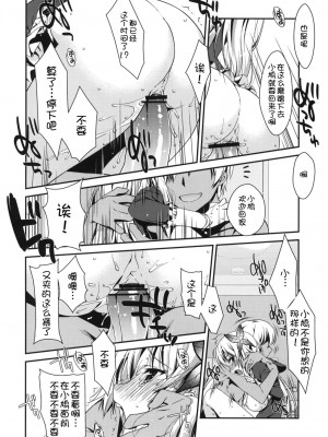 [萌舞の里组汉化] (COMIC1☆5) [生クリームびより (ななせめるち)] 僕は星奈しか要らない 3 (僕は友達が少ない)_21
