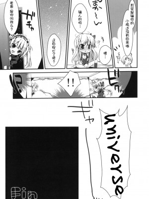 [萌舞の里组汉化] (COMIC1☆5) [生クリームびより (ななせめるち)] 僕は星奈しか要らない 3 (僕は友達が少ない)_24