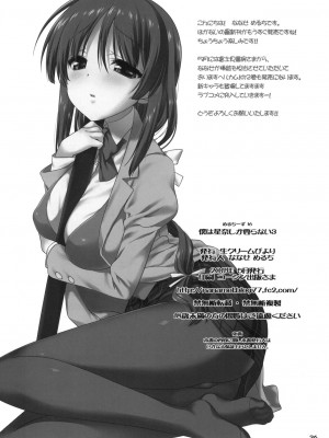 [萌舞の里组汉化] (COMIC1☆5) [生クリームびより (ななせめるち)] 僕は星奈しか要らない 3 (僕は友達が少ない)_25
