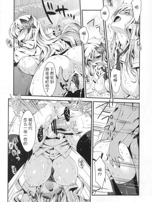 [萌舞の里组汉化] (C80) [生クリームびより (ななせめるち)] 僕は星奈しか要らない 4 (僕は友達が少ない)_17