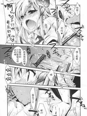[萌舞の里组汉化] (C80) [生クリームびより (ななせめるち)] 僕は星奈しか要らない 4 (僕は友達が少ない)_18