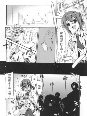 [萌舞の里组汉化] (C80) [生クリームびより (ななせめるち)] 僕は星奈しか要らない 4 (僕は友達が少ない)_21