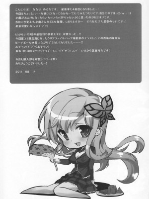 [萌舞の里组汉化] (C80) [生クリームびより (ななせめるち)] 僕は星奈しか要らない 4 (僕は友達が少ない)_24