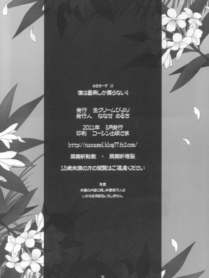 [萌舞の里组汉化] (C80) [生クリームびより (ななせめるち)] 僕は星奈しか要らない 4 (僕は友達が少ない)_25