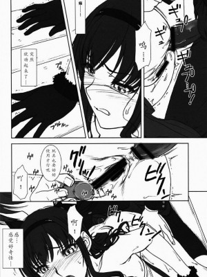 [傲娇零次元汉化组] (C79) [MEKONGDELTA、DELTAFORCE (Route39、ぜんき)] feed me wired things (アマガミ)_017