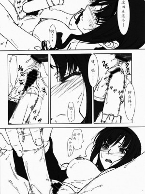 [傲娇零次元汉化组] (C79) [MEKONGDELTA、DELTAFORCE (Route39、ぜんき)] feed me wired things (アマガミ)_019