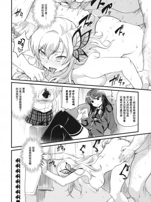 [渣渣汉化组] (C81) [Finecraft69 (6ro-)] エロゲ脳は牝豚飼育がデフォな行い (僕は友達が少ない)_19