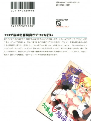 [渣渣汉化组] (C81) [Finecraft69 (6ro-)] エロゲ脳は牝豚飼育がデフォな行い (僕は友達が少ない)_26