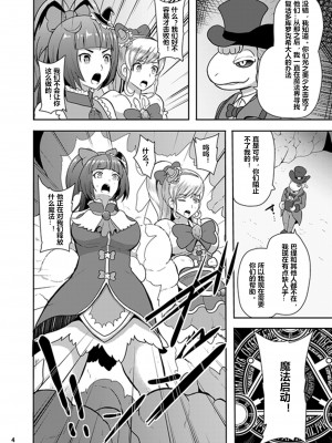 [村长个人汉化] [アクオチスキー教室 (アクオチスキー先生)] でんせつの魔法つかいは今日いなくなりました (魔法つかいプリキュア!) [DL版]_04