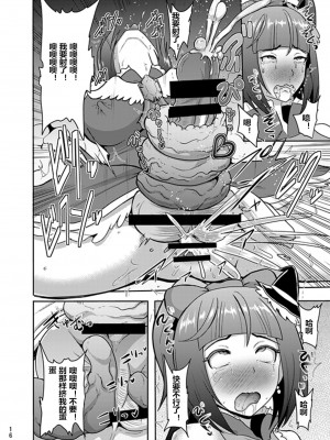 [村长个人汉化] [アクオチスキー教室 (アクオチスキー先生)] でんせつの魔法つかいは今日いなくなりました (魔法つかいプリキュア!) [DL版]_16