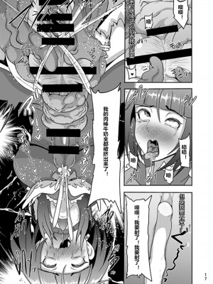 [村长个人汉化] [アクオチスキー教室 (アクオチスキー先生)] でんせつの魔法つかいは今日いなくなりました (魔法つかいプリキュア!) [DL版]_17