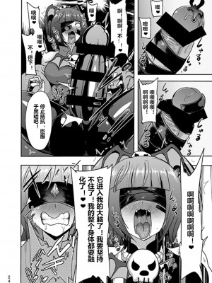 [村长个人汉化] [アクオチスキー教室 (アクオチスキー先生)] でんせつの魔法つかいは今日いなくなりました (魔法つかいプリキュア!) [DL版]_24