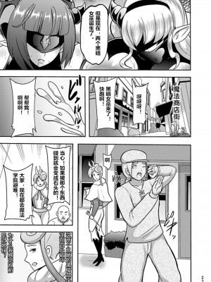 [村长个人汉化] [アクオチスキー教室 (アクオチスキー先生)] でんせつの魔法つかいは今日いなくなりました (魔法つかいプリキュア!) [DL版]_27