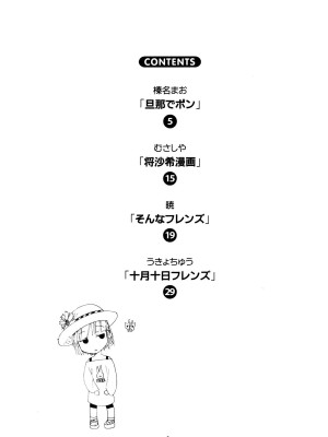 [脸肿汉化组] [篠原重工営業部 (榛名まお、うきょちゅう、武蔵屋長元坊)] 一週間フレックス。 (一週間フレンズ) [DL版]_03