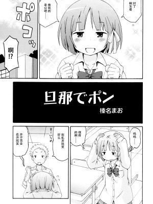 [脸肿汉化组] [篠原重工営業部 (榛名まお、うきょちゅう、武蔵屋長元坊)] 一週間フレックス。 (一週間フレンズ) [DL版]_04