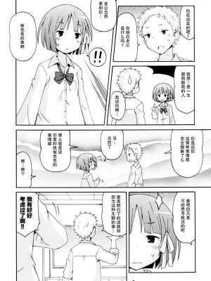 [脸肿汉化组] [篠原重工営業部 (榛名まお、うきょちゅう、武蔵屋長元坊)] 一週間フレックス。 (一週間フレンズ) [DL版]_05