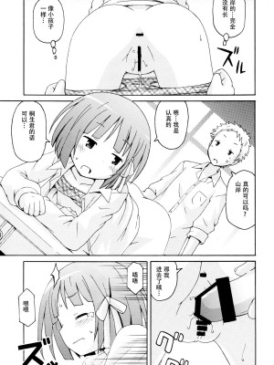 [脸肿汉化组] [篠原重工営業部 (榛名まお、うきょちゅう、武蔵屋長元坊)] 一週間フレックス。 (一週間フレンズ) [DL版]_08