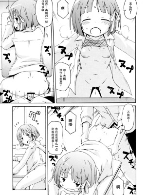 [脸肿汉化组] [篠原重工営業部 (榛名まお、うきょちゅう、武蔵屋長元坊)] 一週間フレックス。 (一週間フレンズ) [DL版]_10
