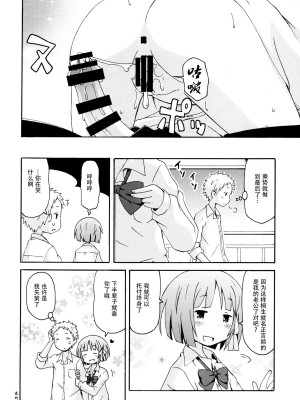 [脸肿汉化组] [篠原重工営業部 (榛名まお、うきょちゅう、武蔵屋長元坊)] 一週間フレックス。 (一週間フレンズ) [DL版]_13