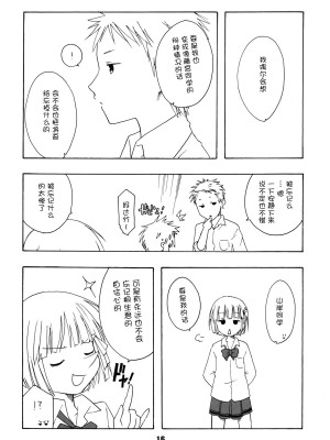[脸肿汉化组] [篠原重工営業部 (榛名まお、うきょちゅう、武蔵屋長元坊)] 一週間フレックス。 (一週間フレンズ) [DL版]_15