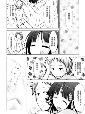 [脸肿汉化组] [篠原重工営業部 (榛名まお、うきょちゅう、武蔵屋長元坊)] 一週間フレックス。 (一週間フレンズ) [DL版]_23