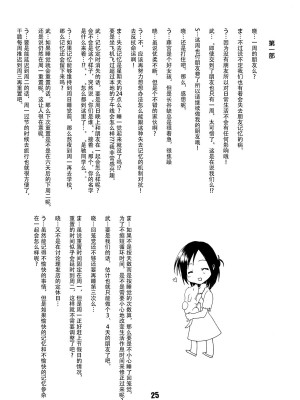 [脸肿汉化组] [篠原重工営業部 (榛名まお、うきょちゅう、武蔵屋長元坊)] 一週間フレックス。 (一週間フレンズ) [DL版]_24